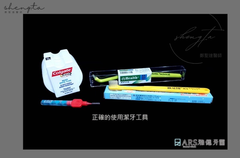 潔牙工具組