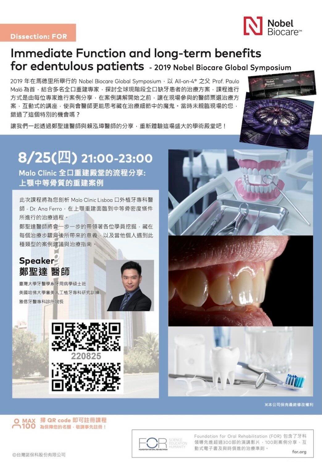 鄭聖達醫師擔任諾保科講師，介紹新式表面TiUltra的課程海報